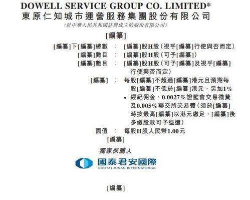 东原物业爆料最新消息,揭秘小区动态与重要通知  第2张